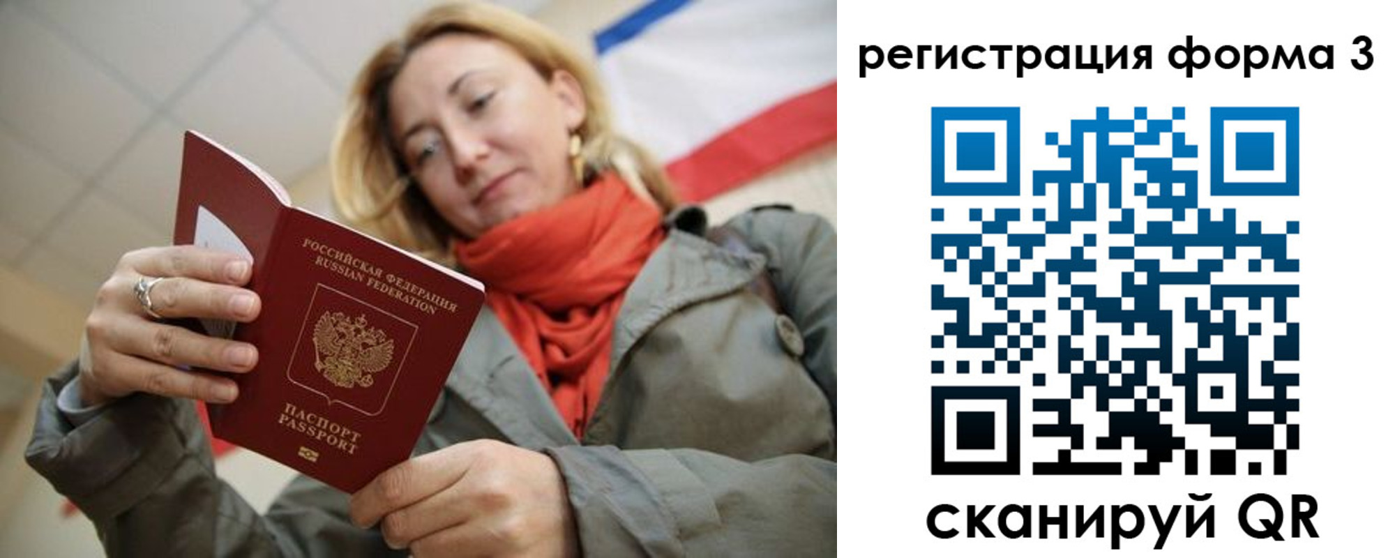 миграционный учет в Мелеузе