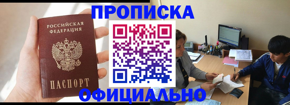 временная регистрация надежно в Мелеузе