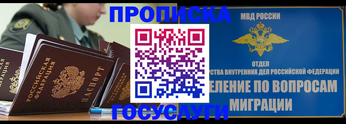 временная регистрация надежно в Мелеузе