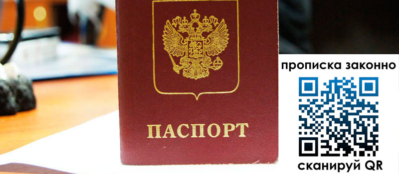 регистрация в Мелеузе прописка в Мелеузе